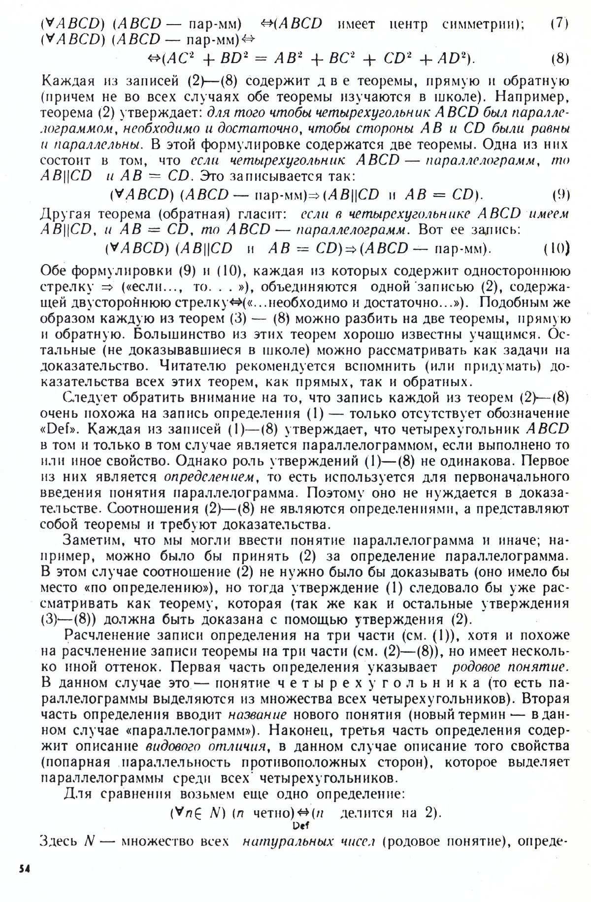 Стр. 54