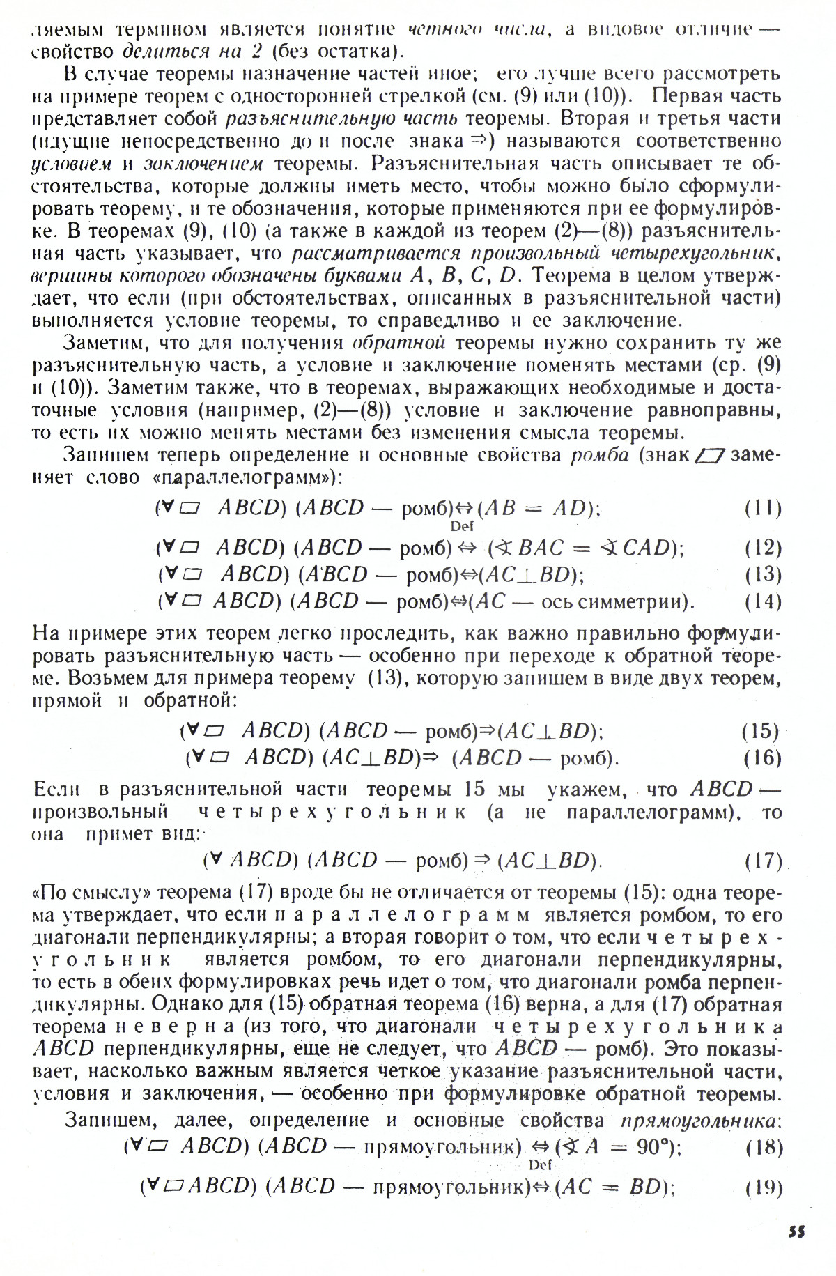 Стр. 55