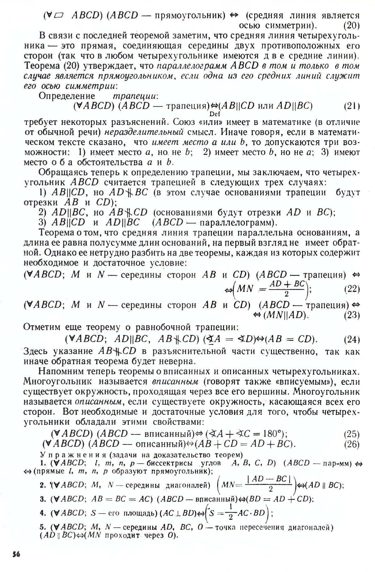 Стр. 56