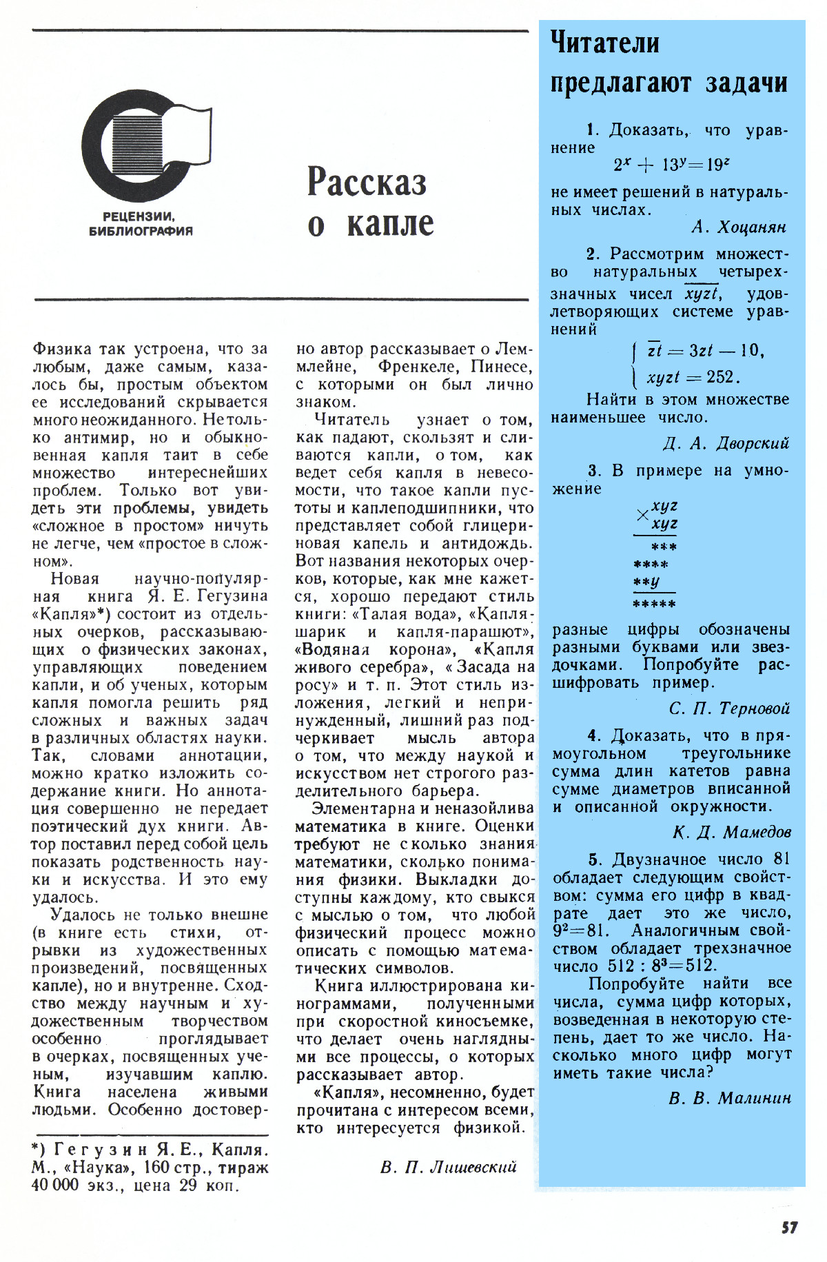 Стр. 57