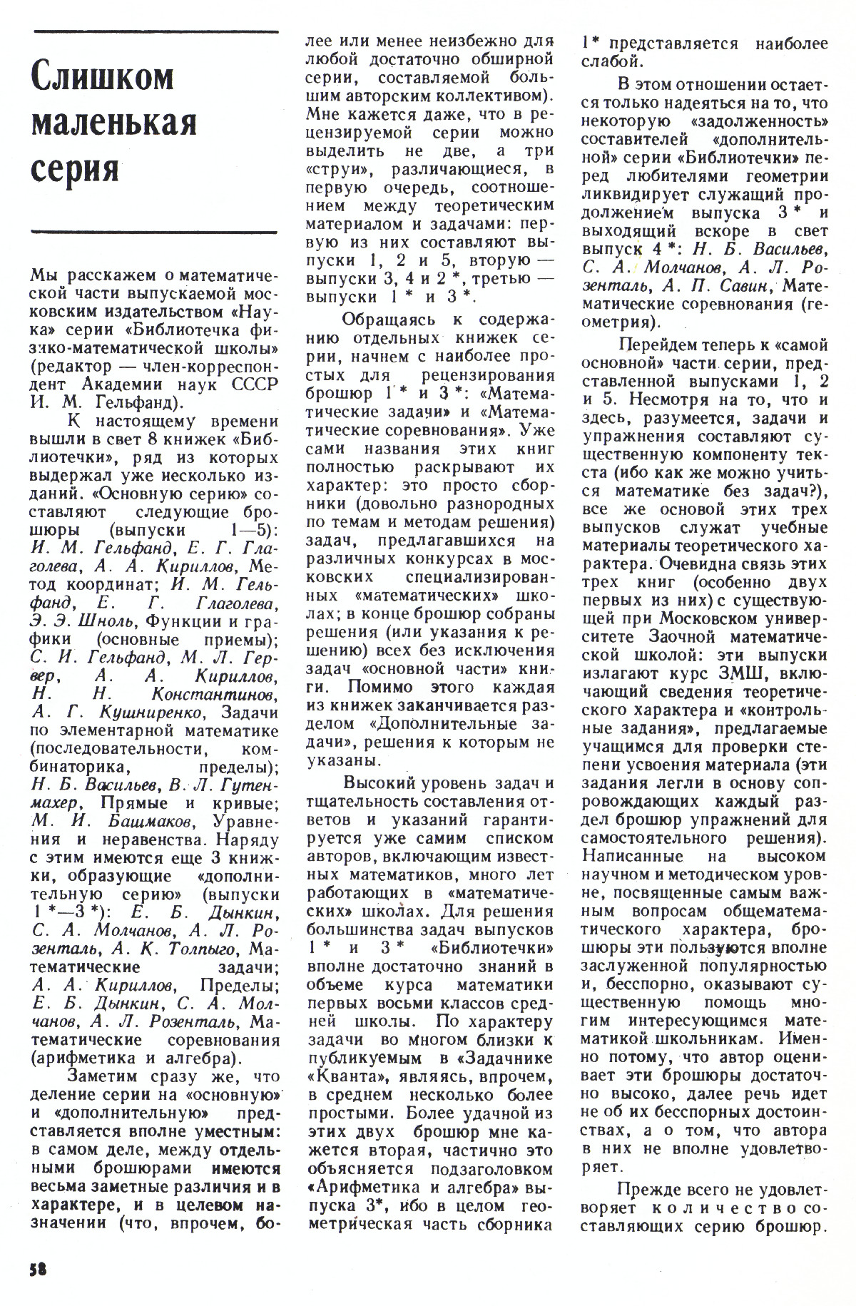 Стр. 58