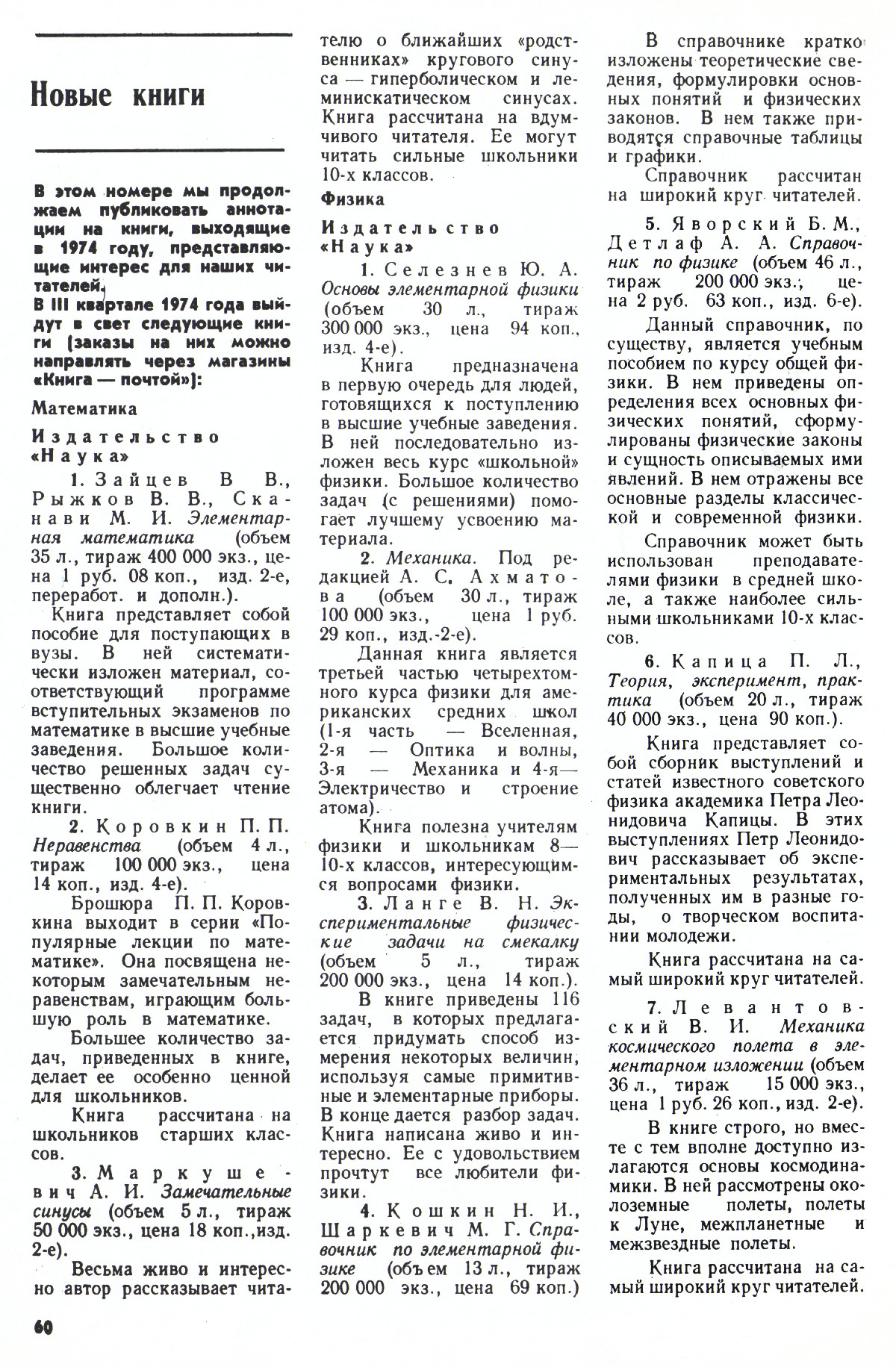 Стр. 60