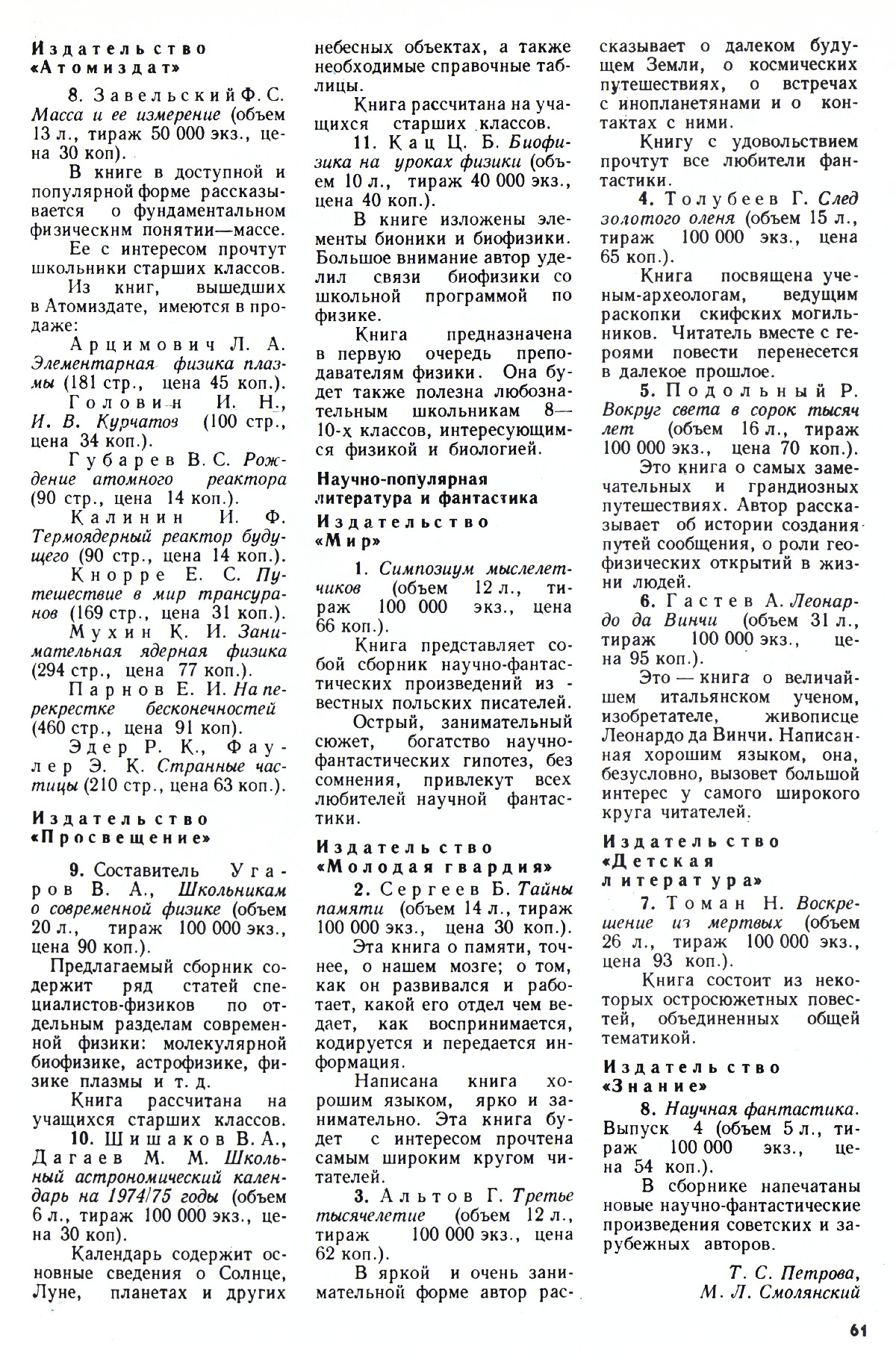 Стр. 61