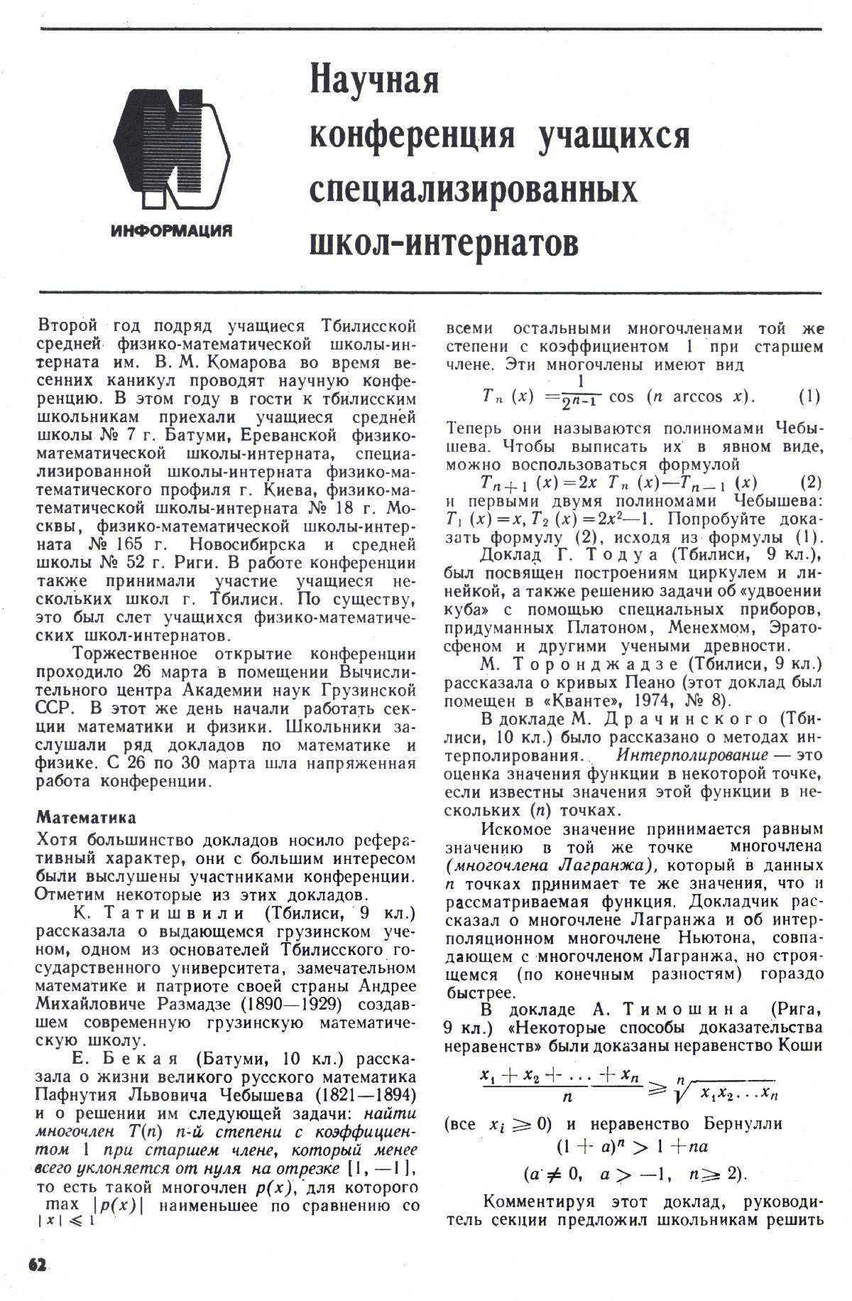 Стр. 62