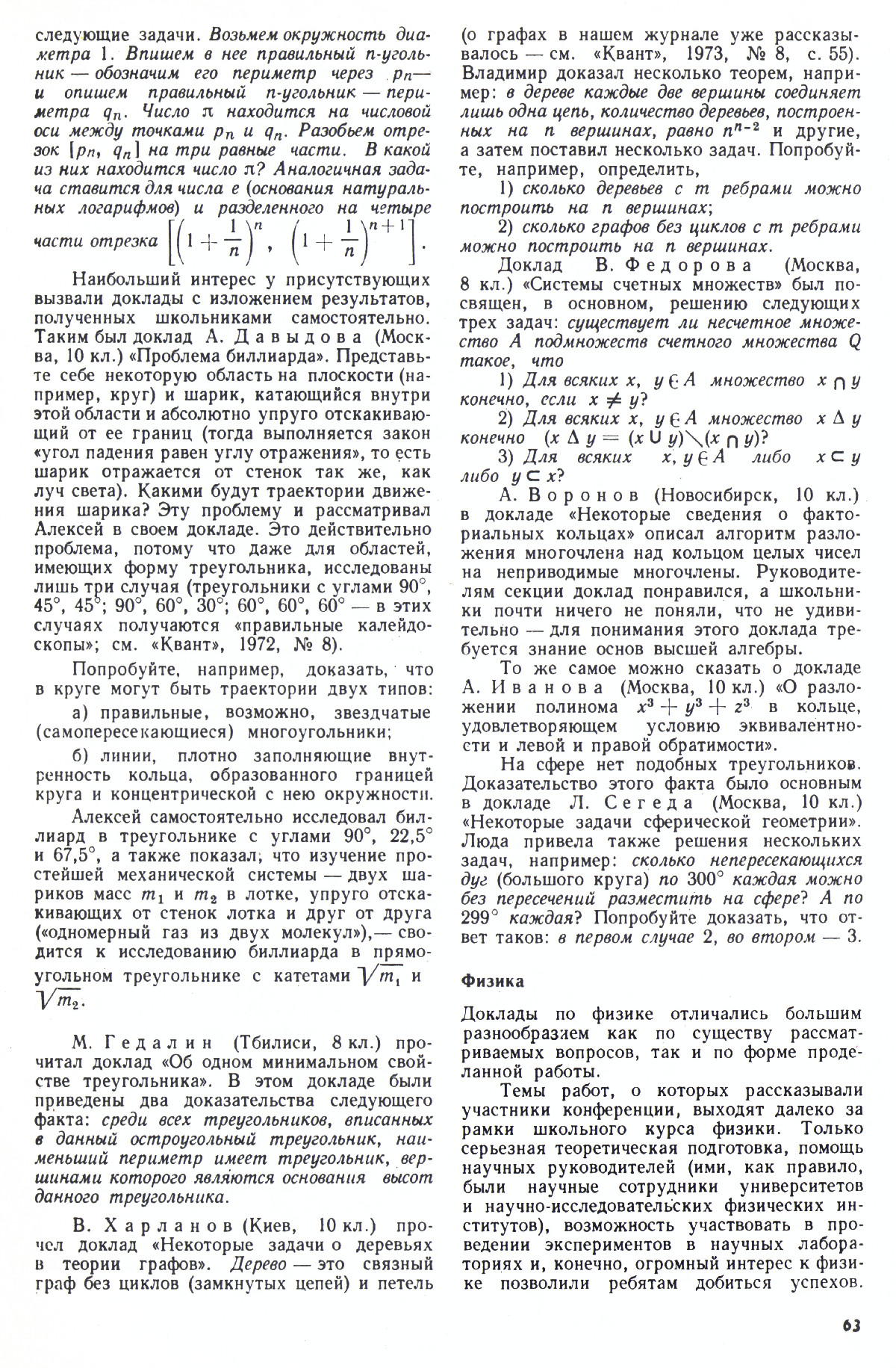 Стр. 63