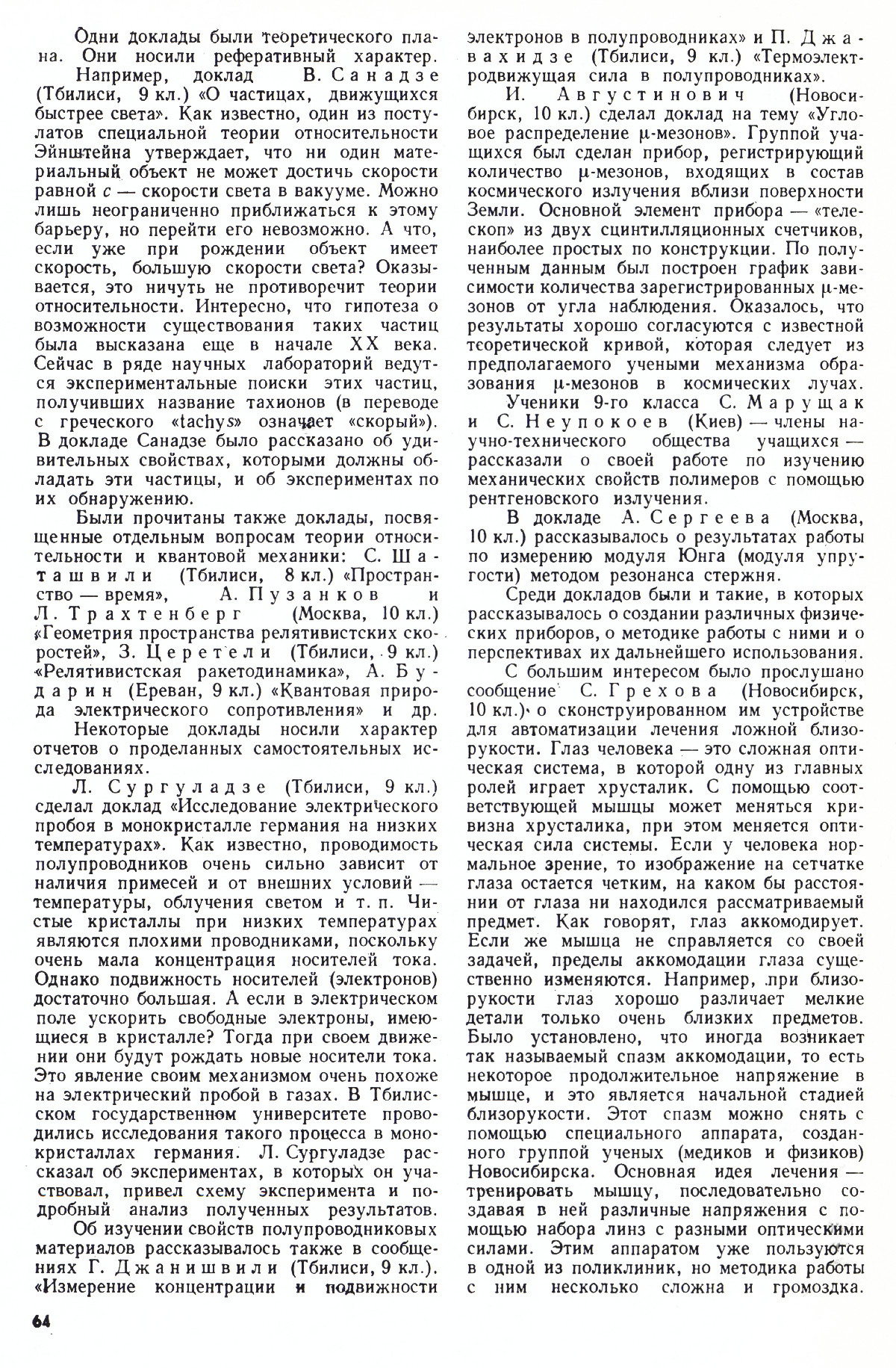 Стр. 64