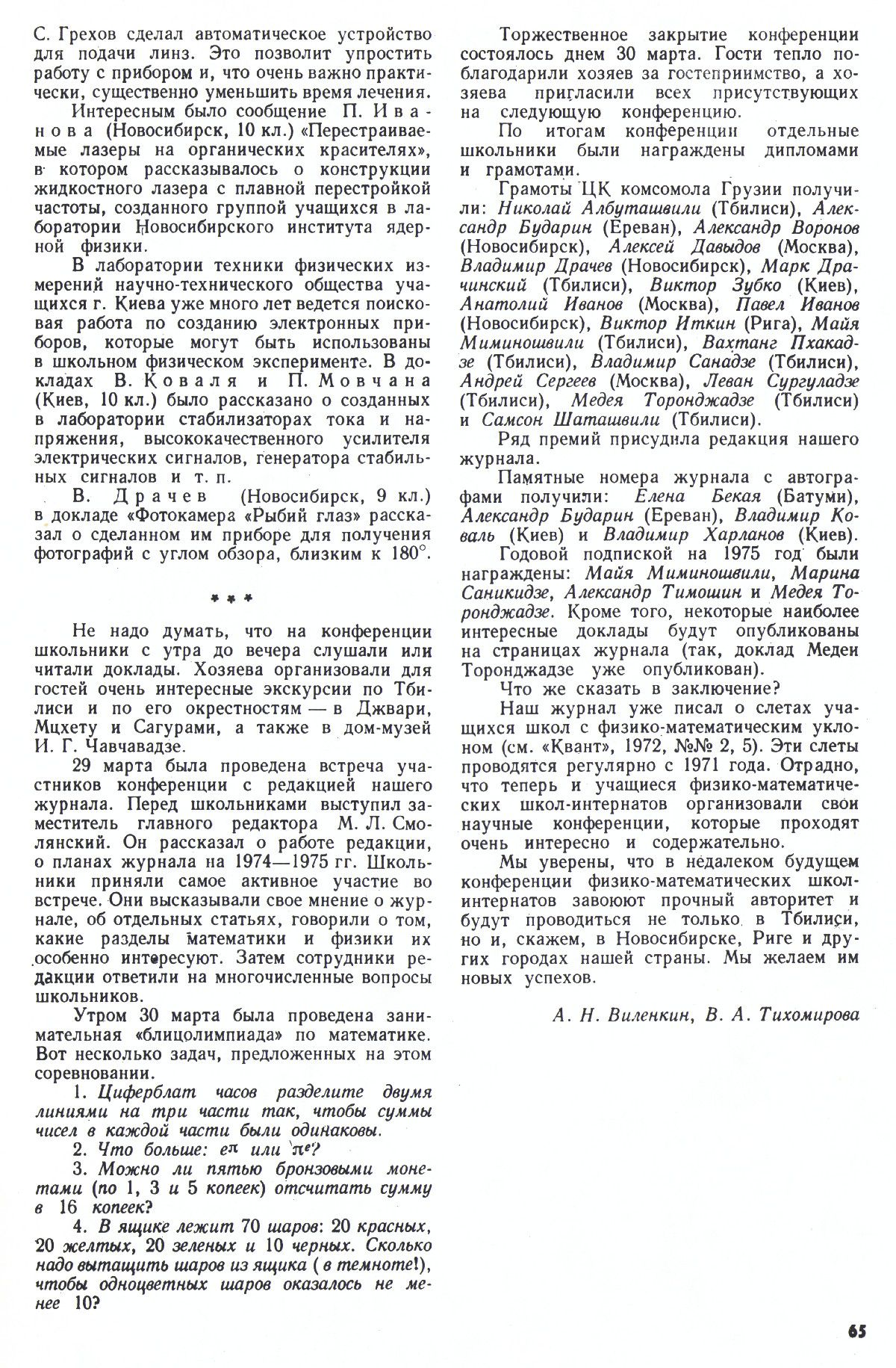 Стр. 65