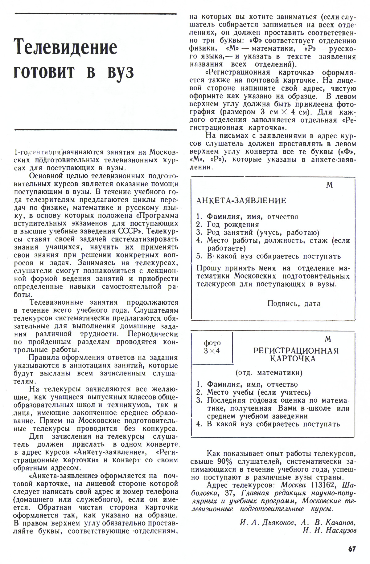 Стр. 67