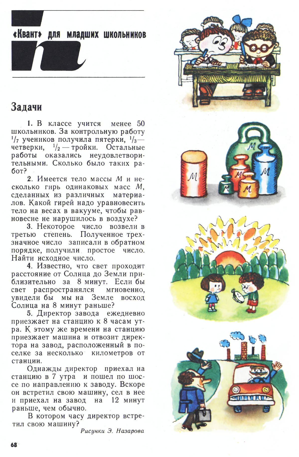 Стр. 68