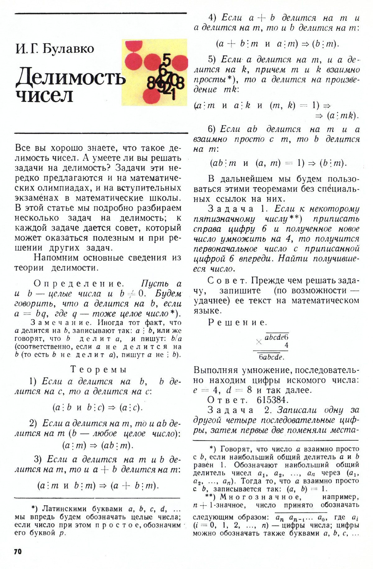 Стр. 70