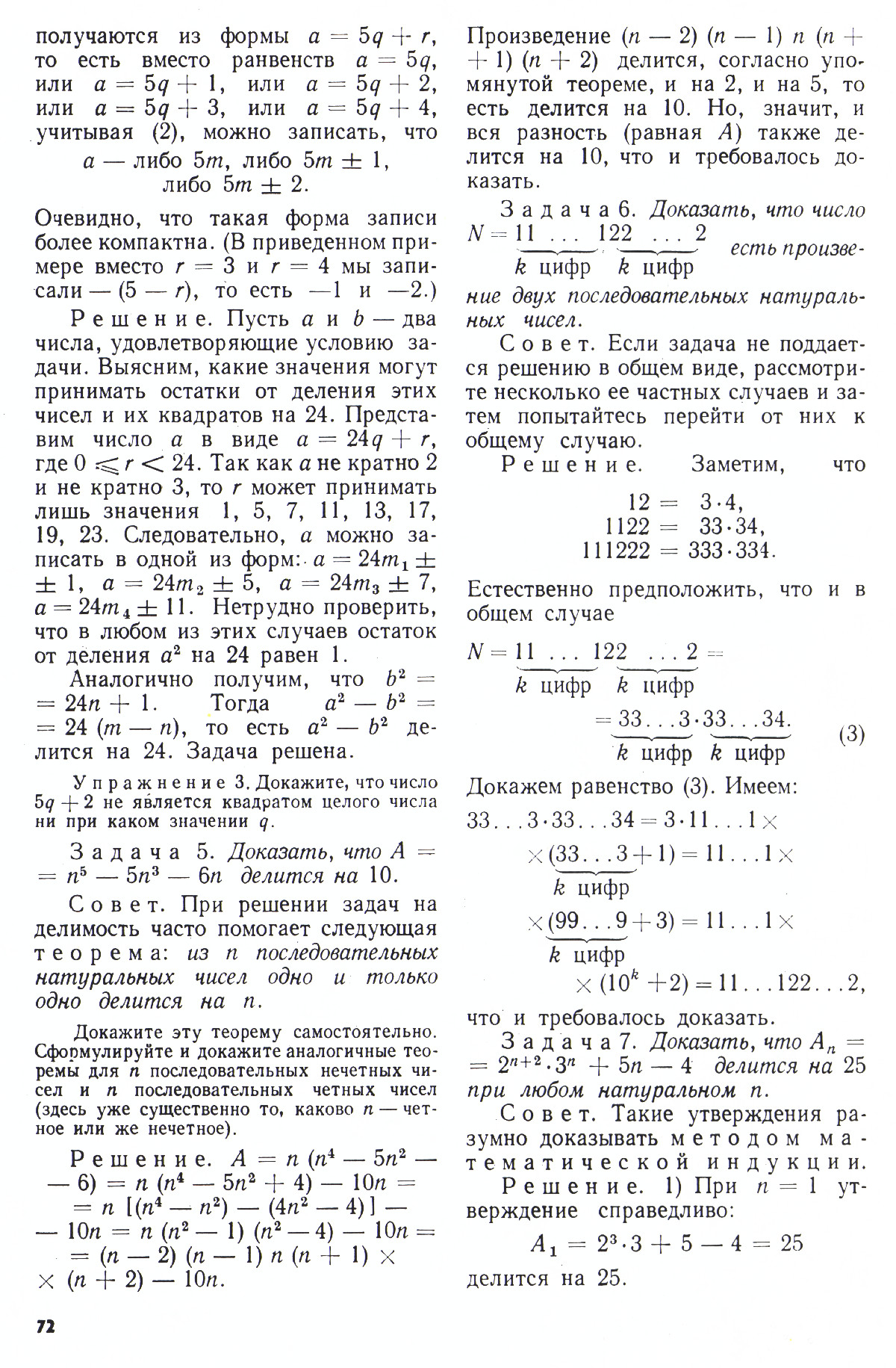 Стр. 72