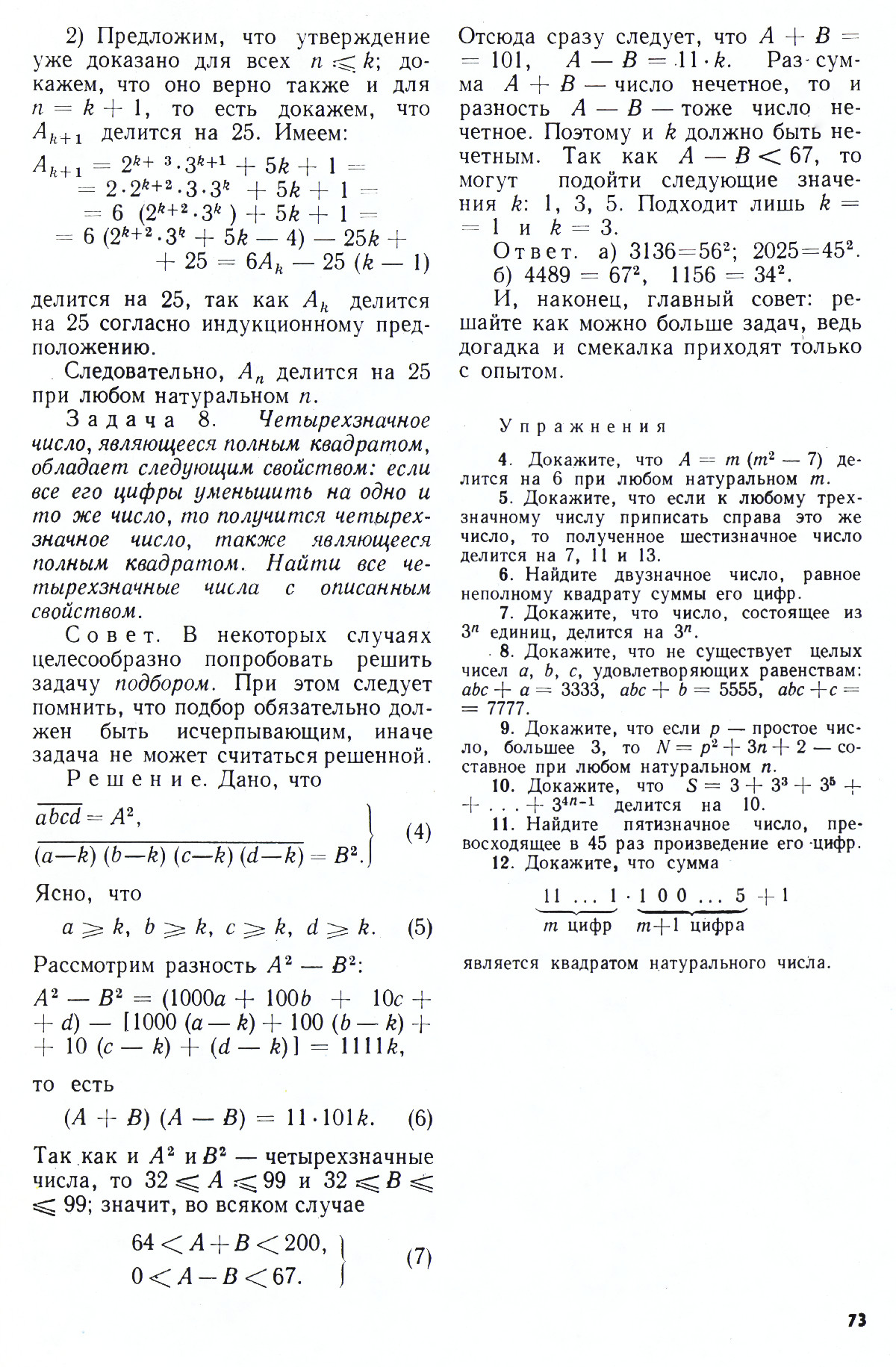 Стр. 73