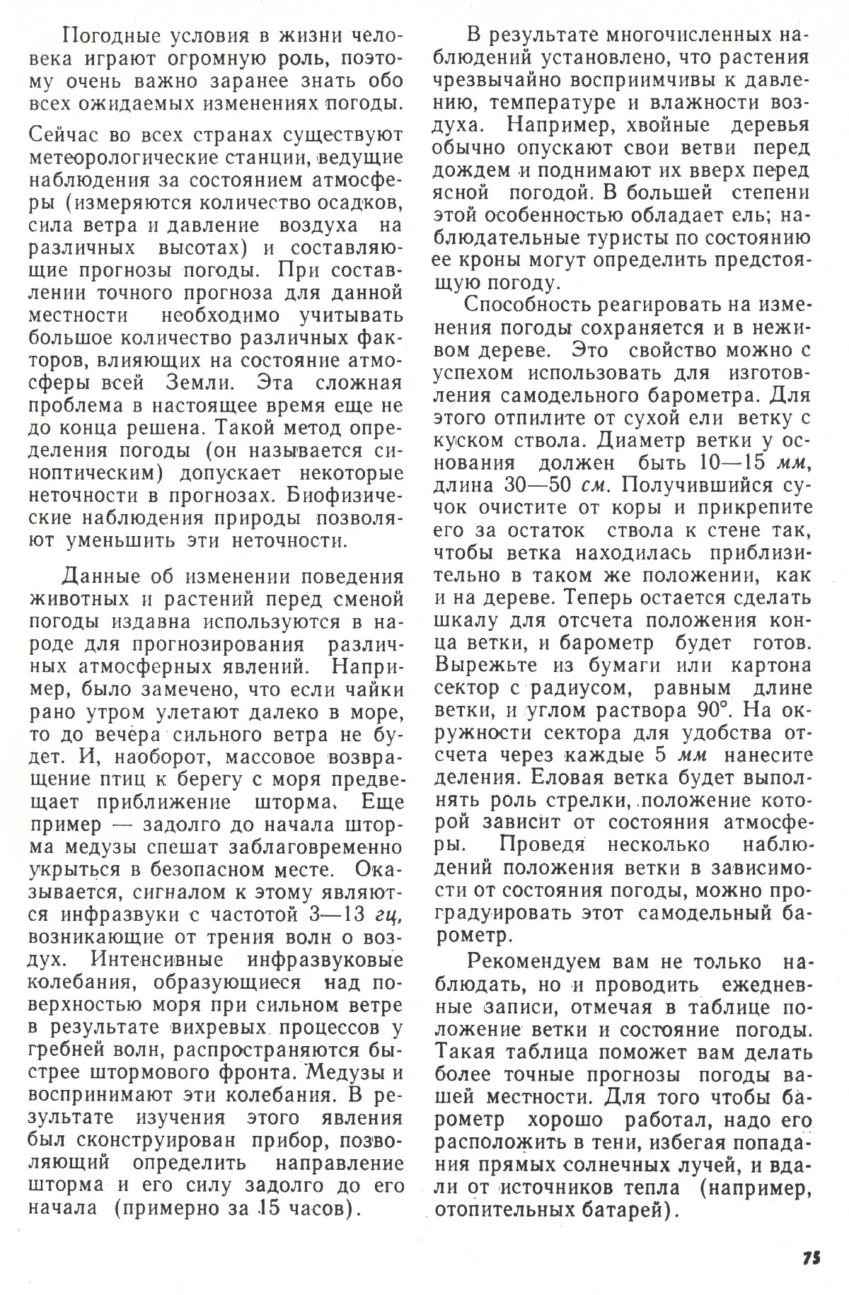 Стр. 75