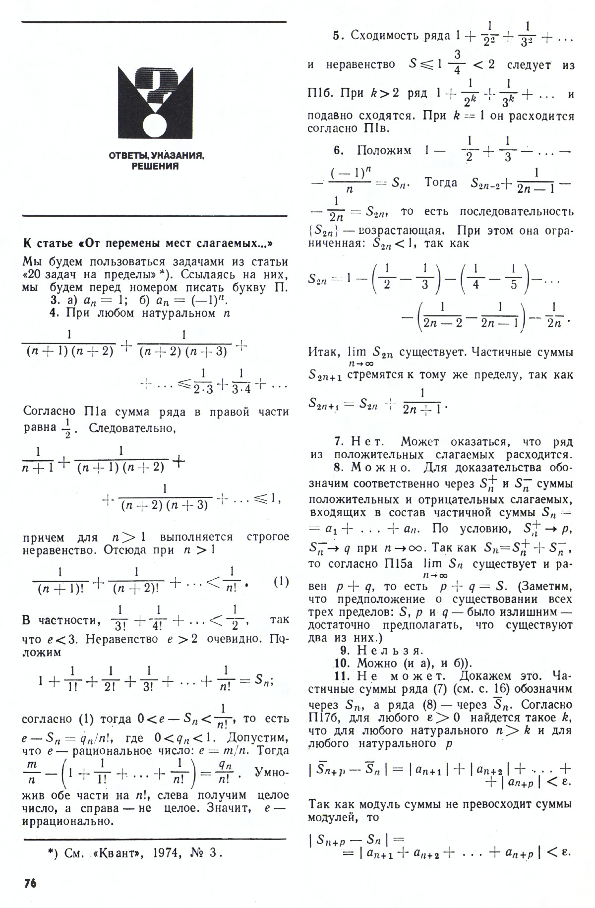Стр. 76