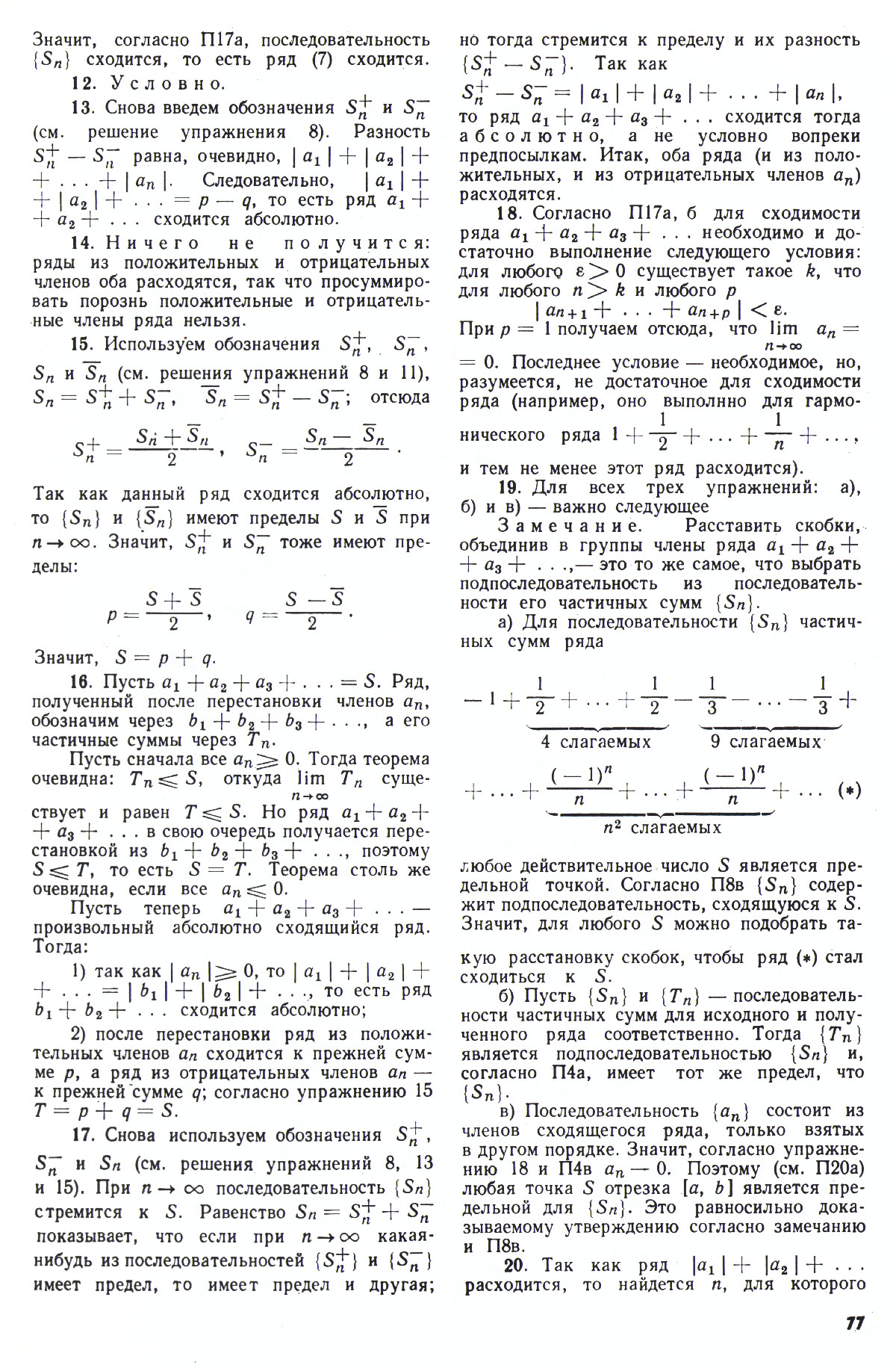 Стр. 77