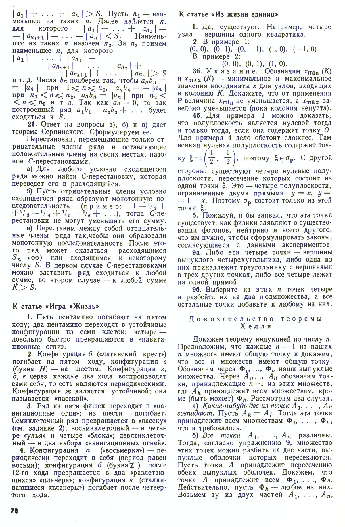 Стр. 78