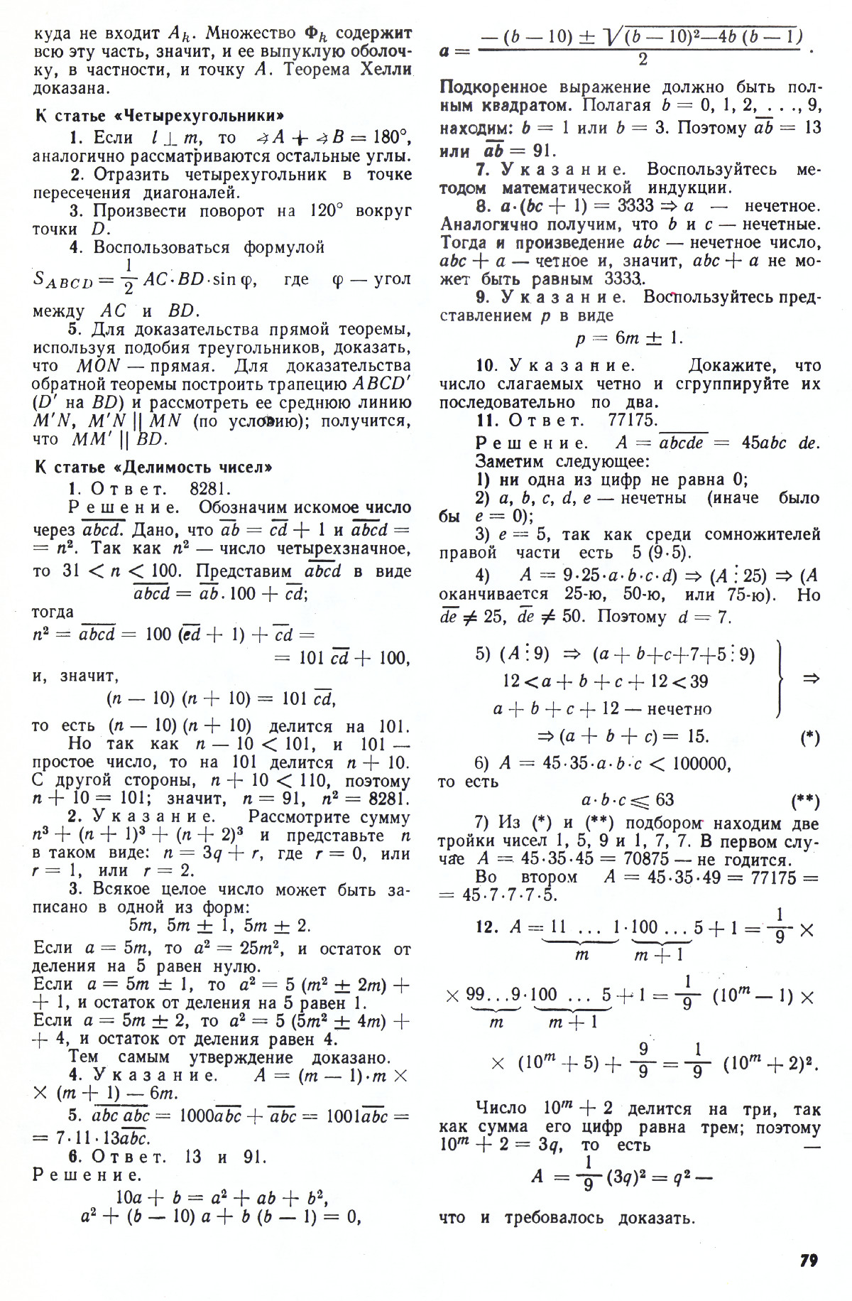 Стр. 79