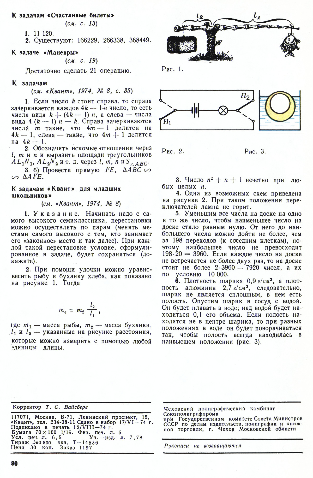 Стр. 80