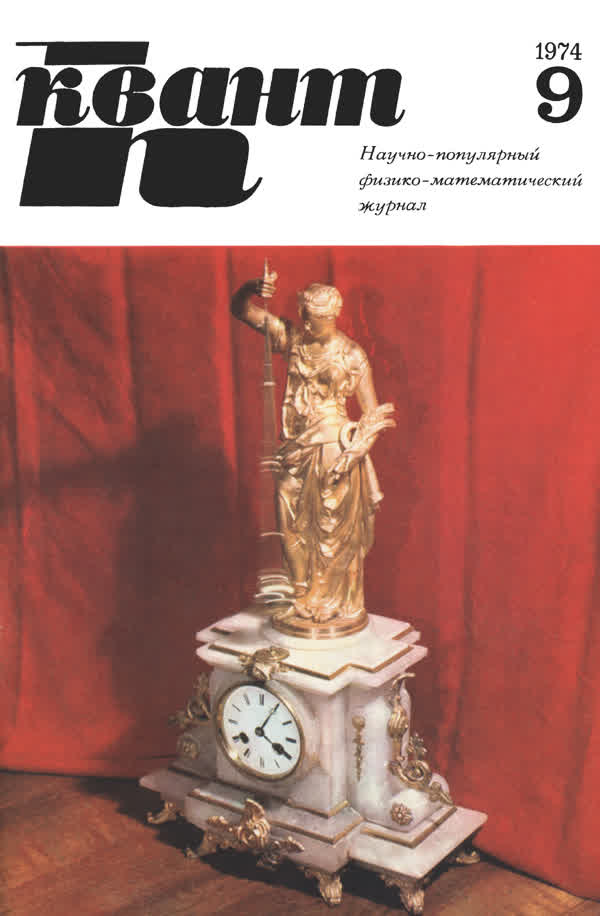 1974, № 9