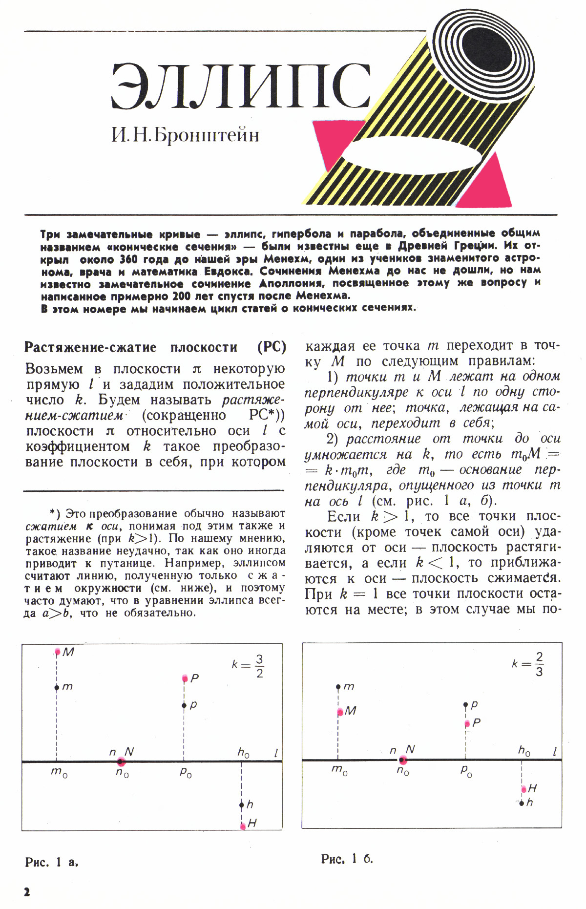 Стр. 2