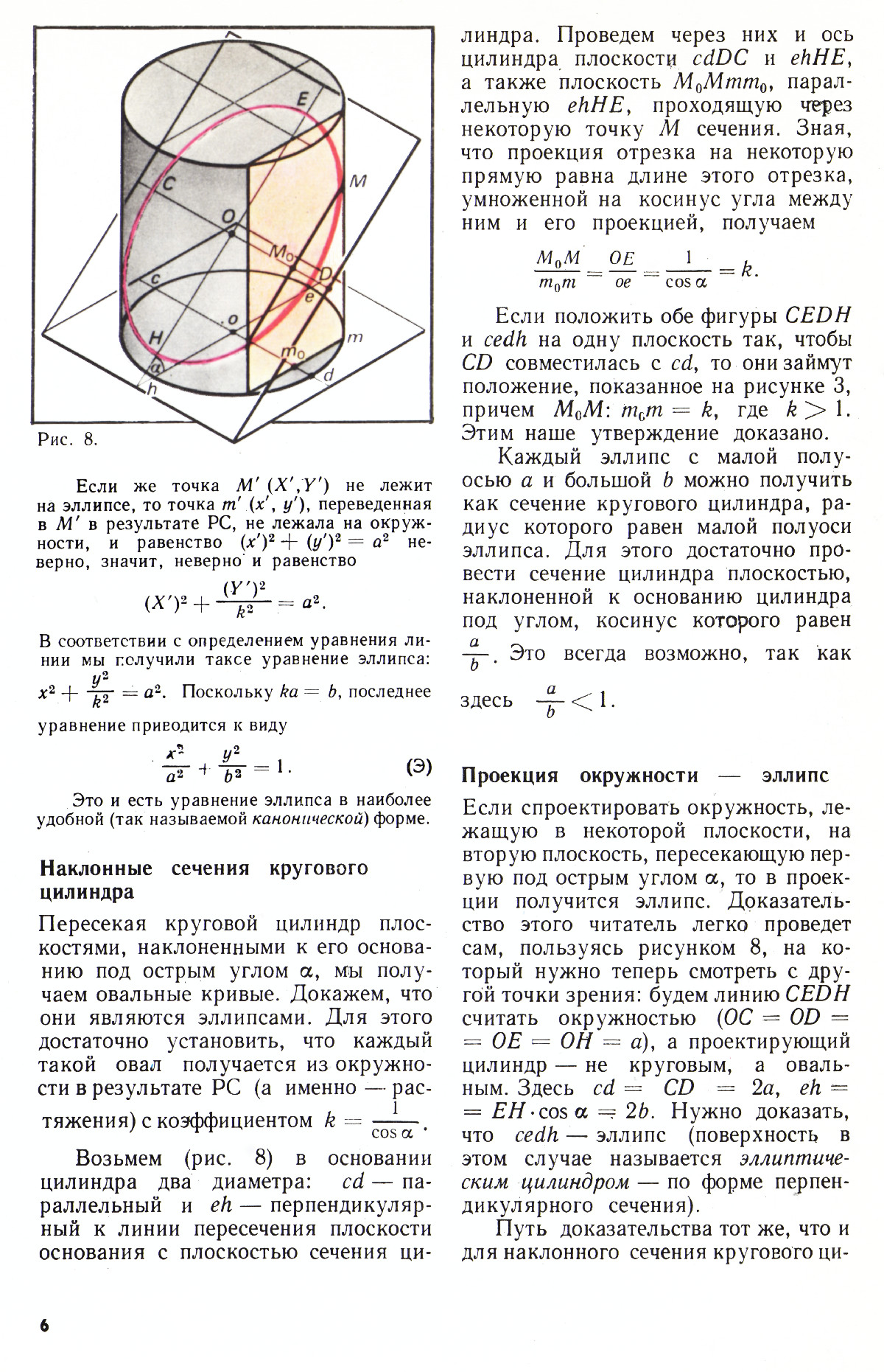 Стр. 6