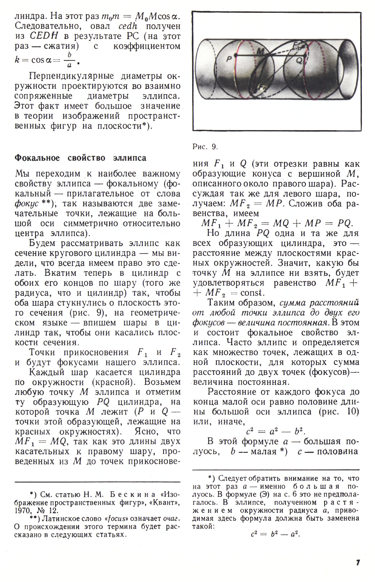 Стр. 7