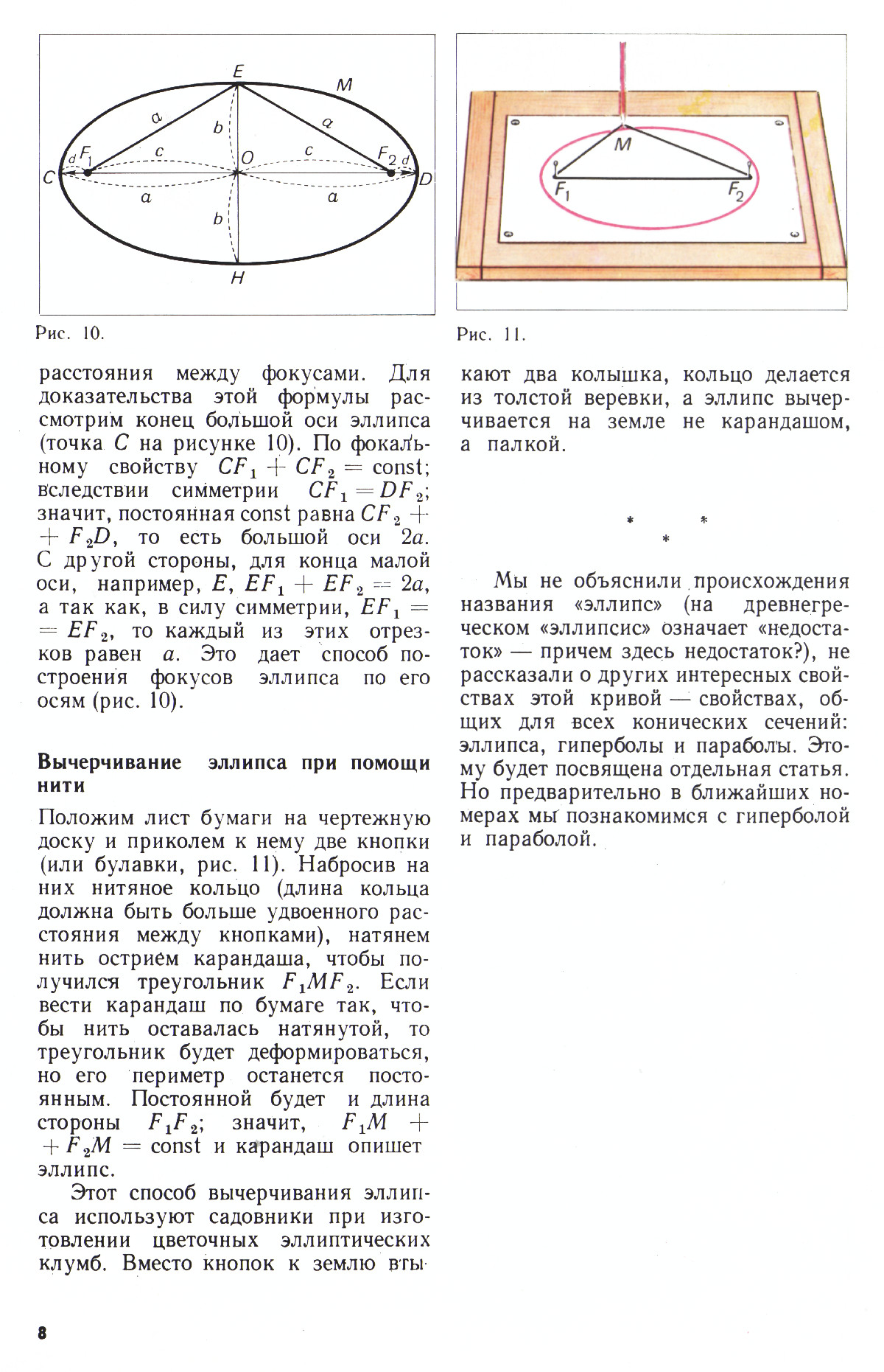 Стр. 8