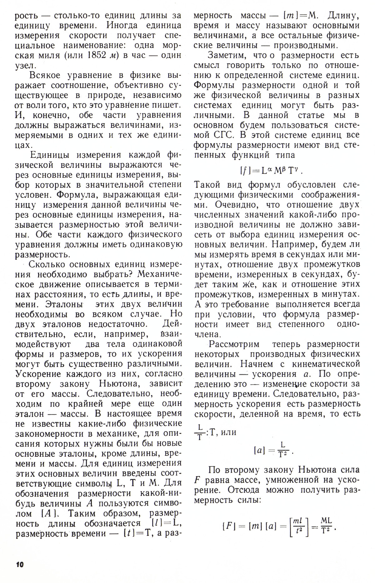 Стр. 10