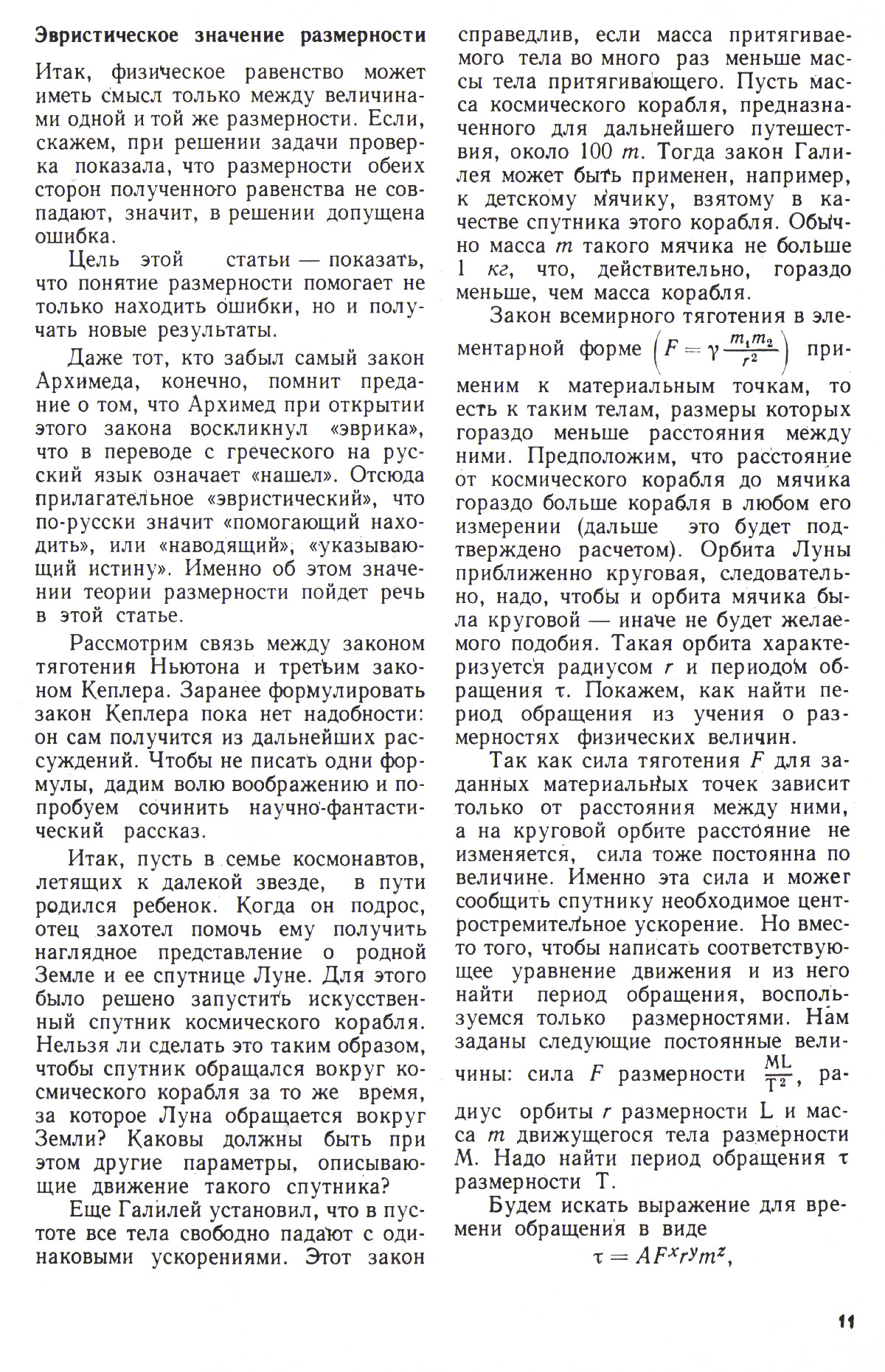 Стр. 11