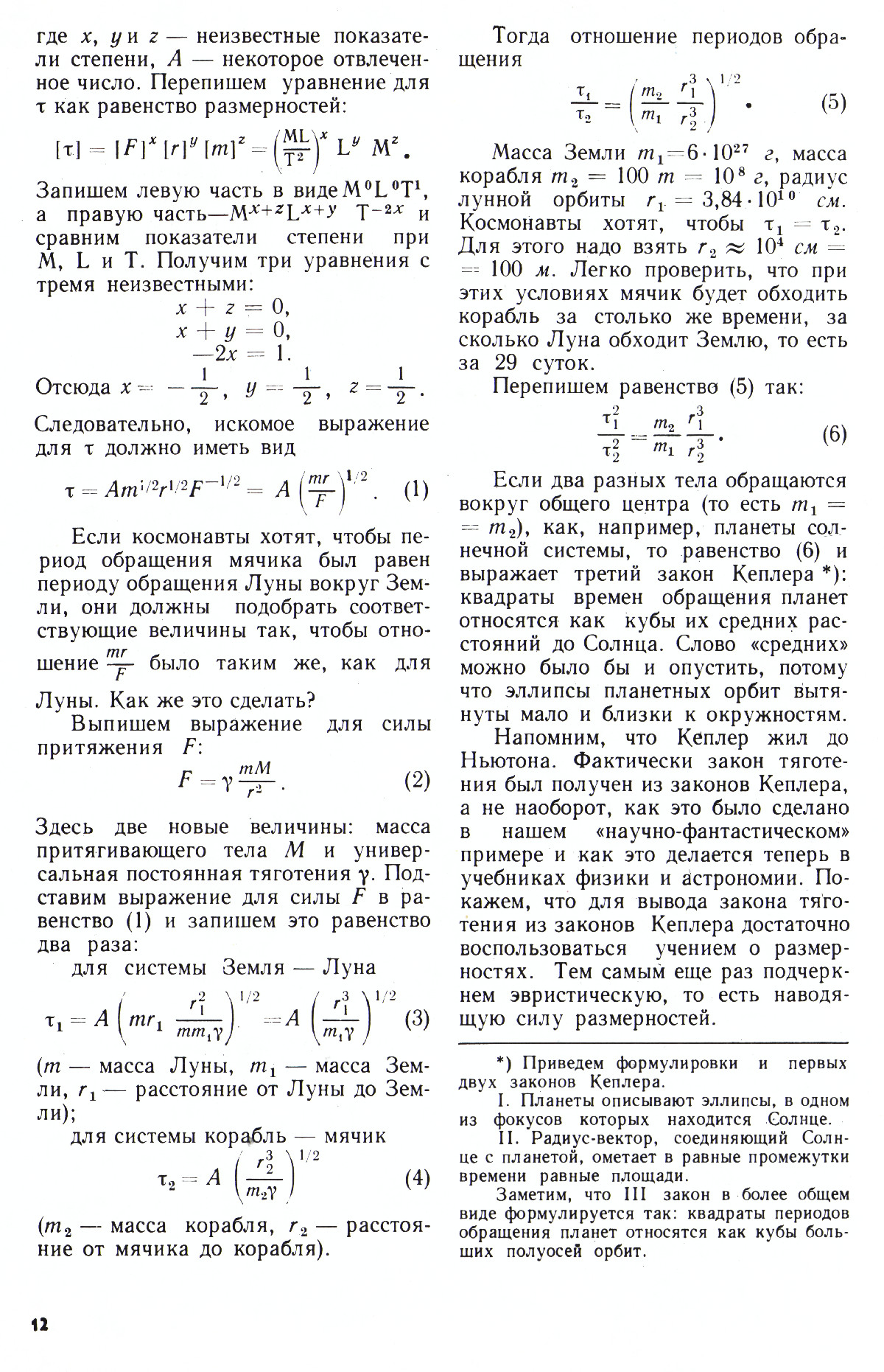 Стр. 12