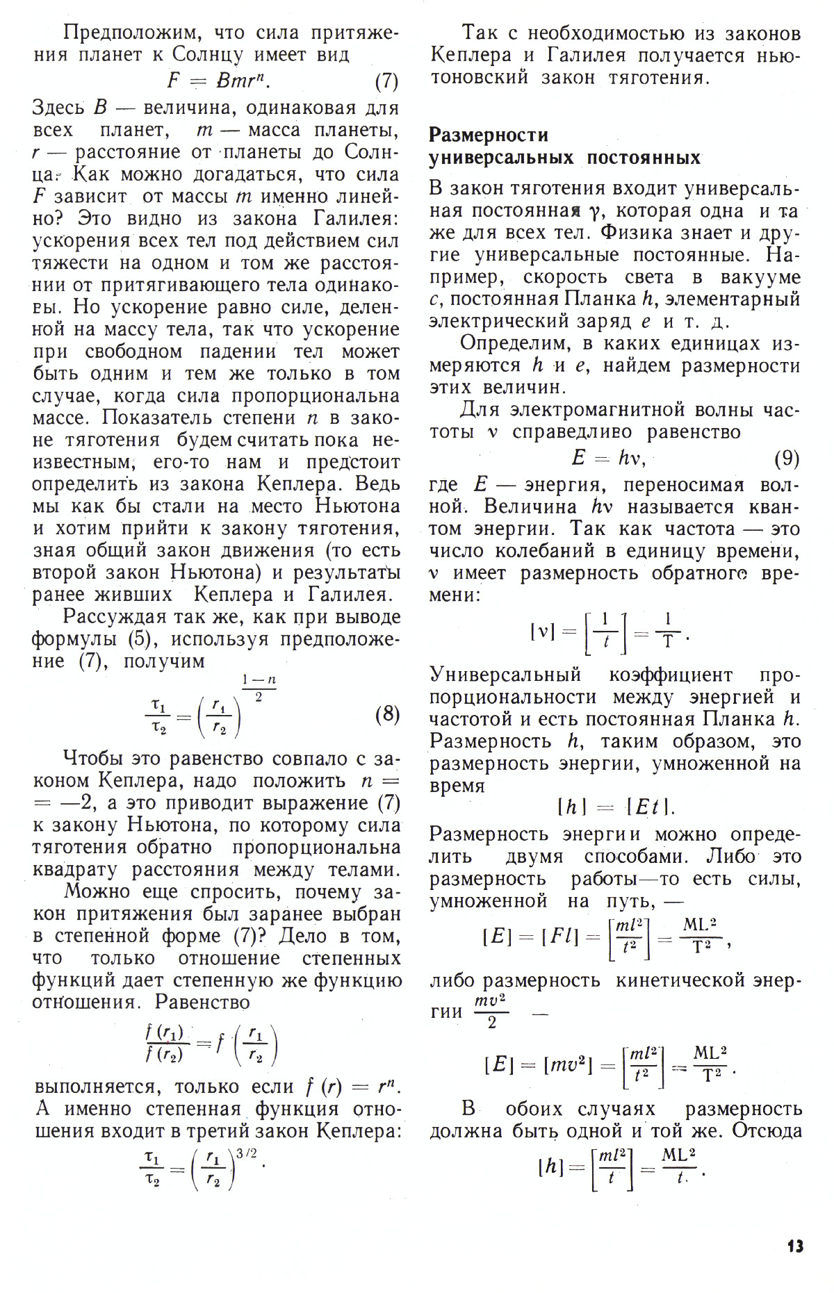 Стр. 13