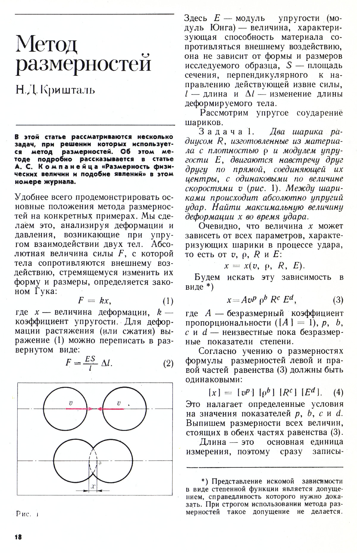 Стр. 18