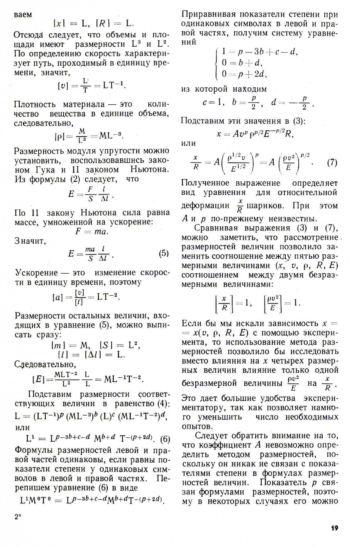 Стр. 19