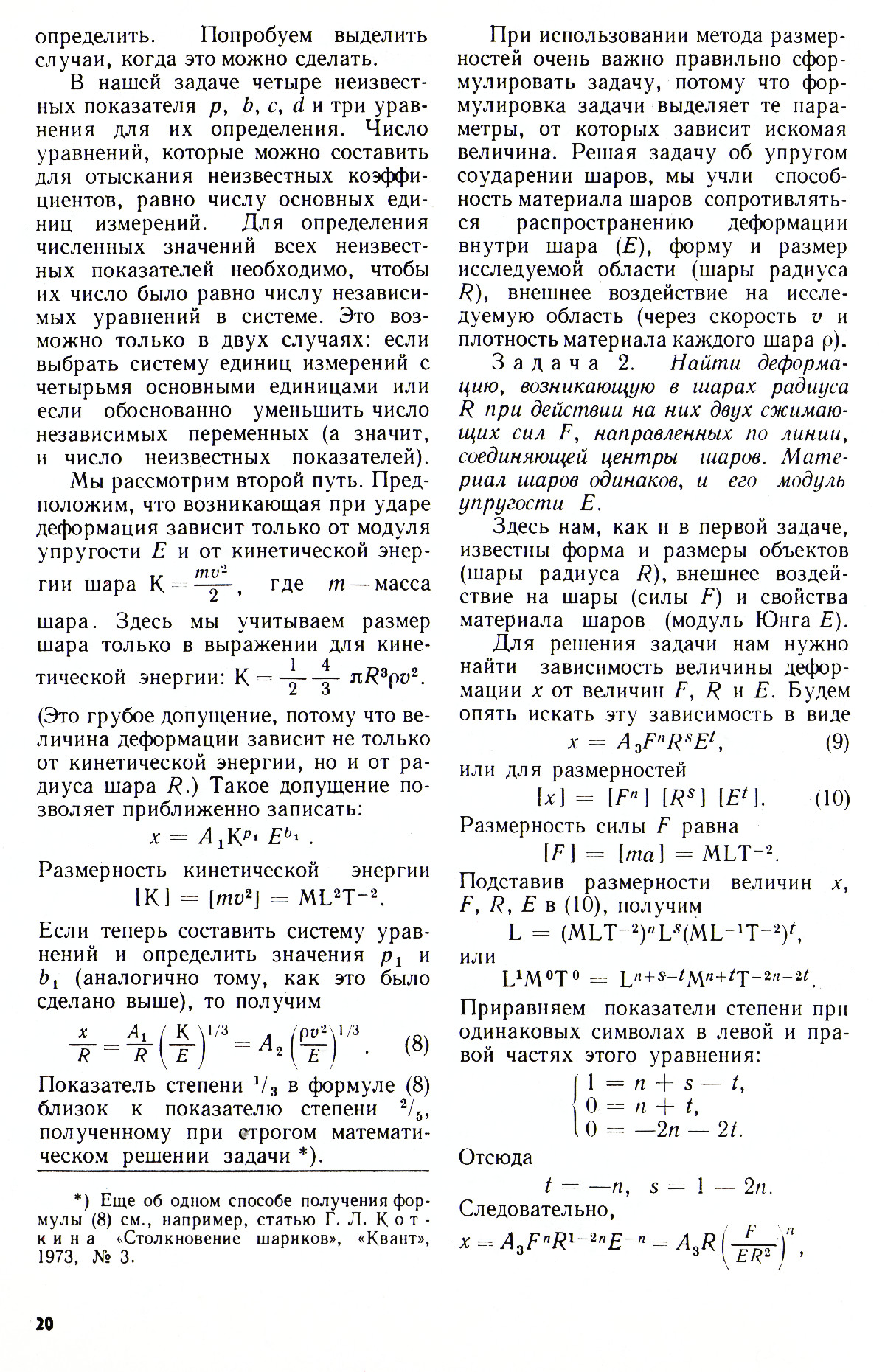 Стр. 20