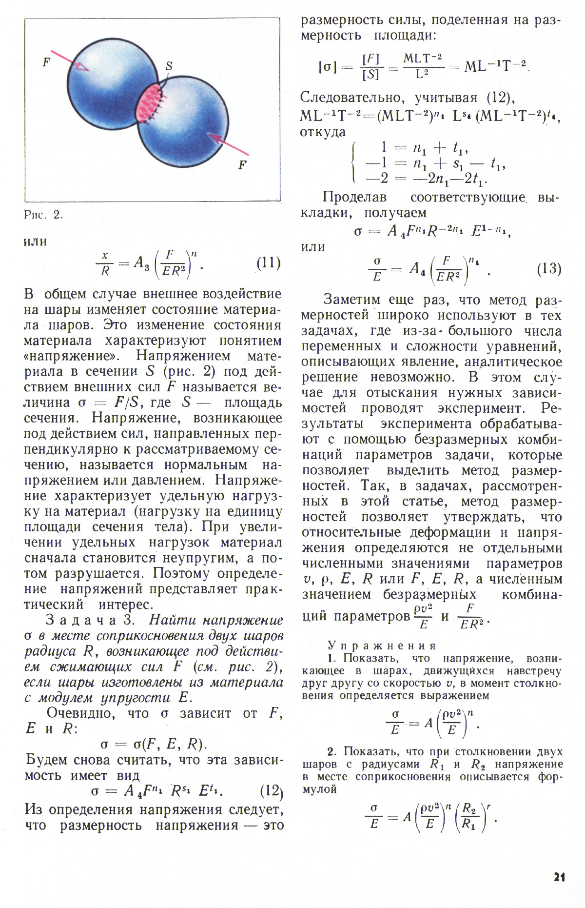 Стр. 21