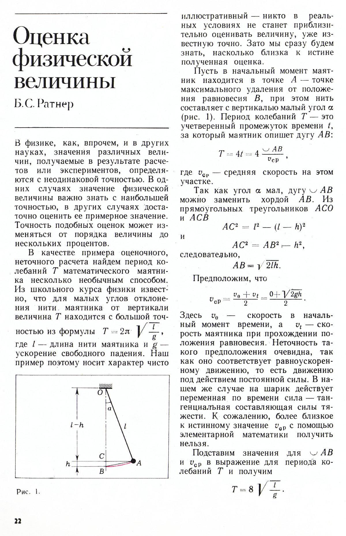 Стр. 22