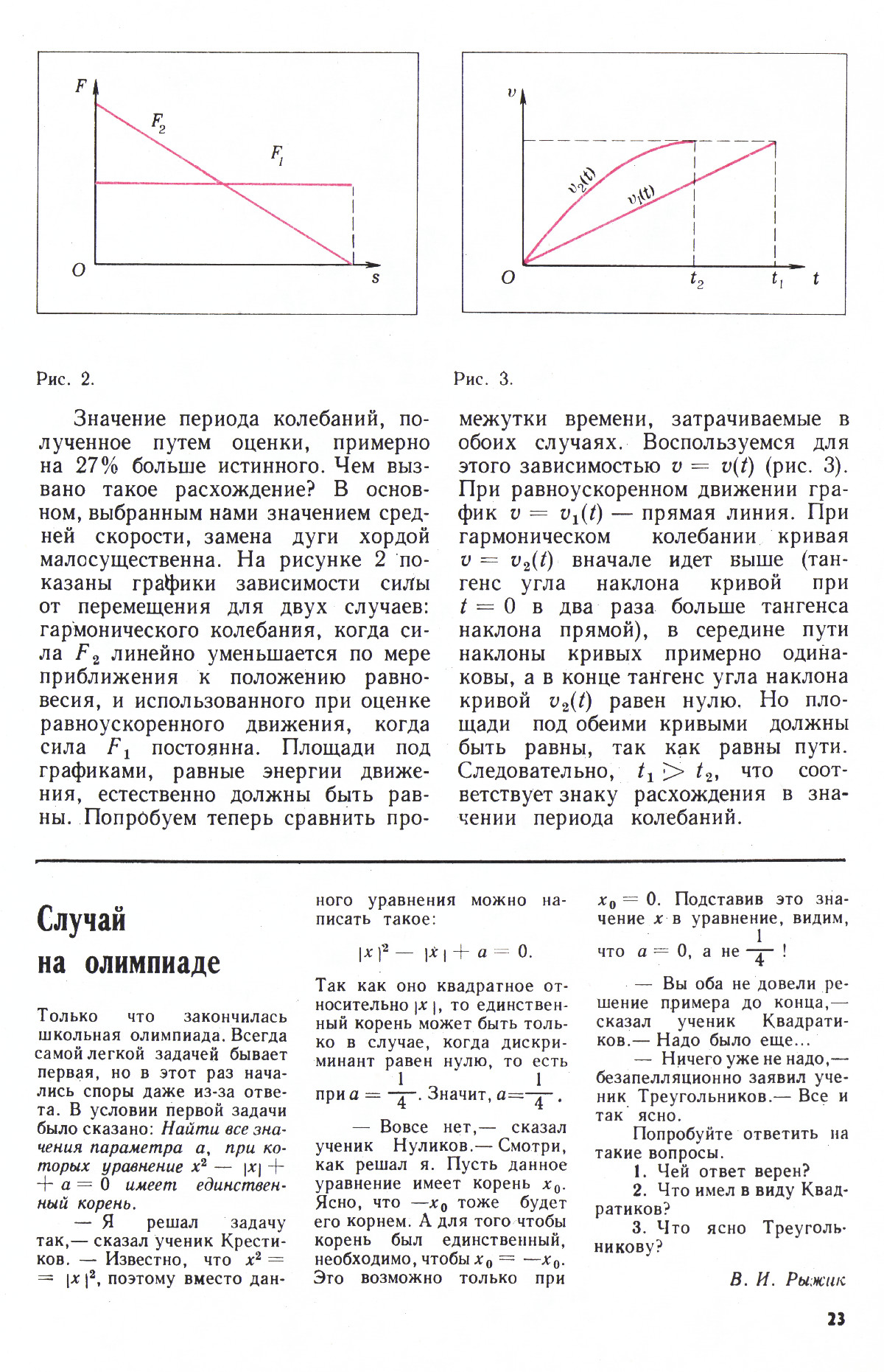 Стр. 23