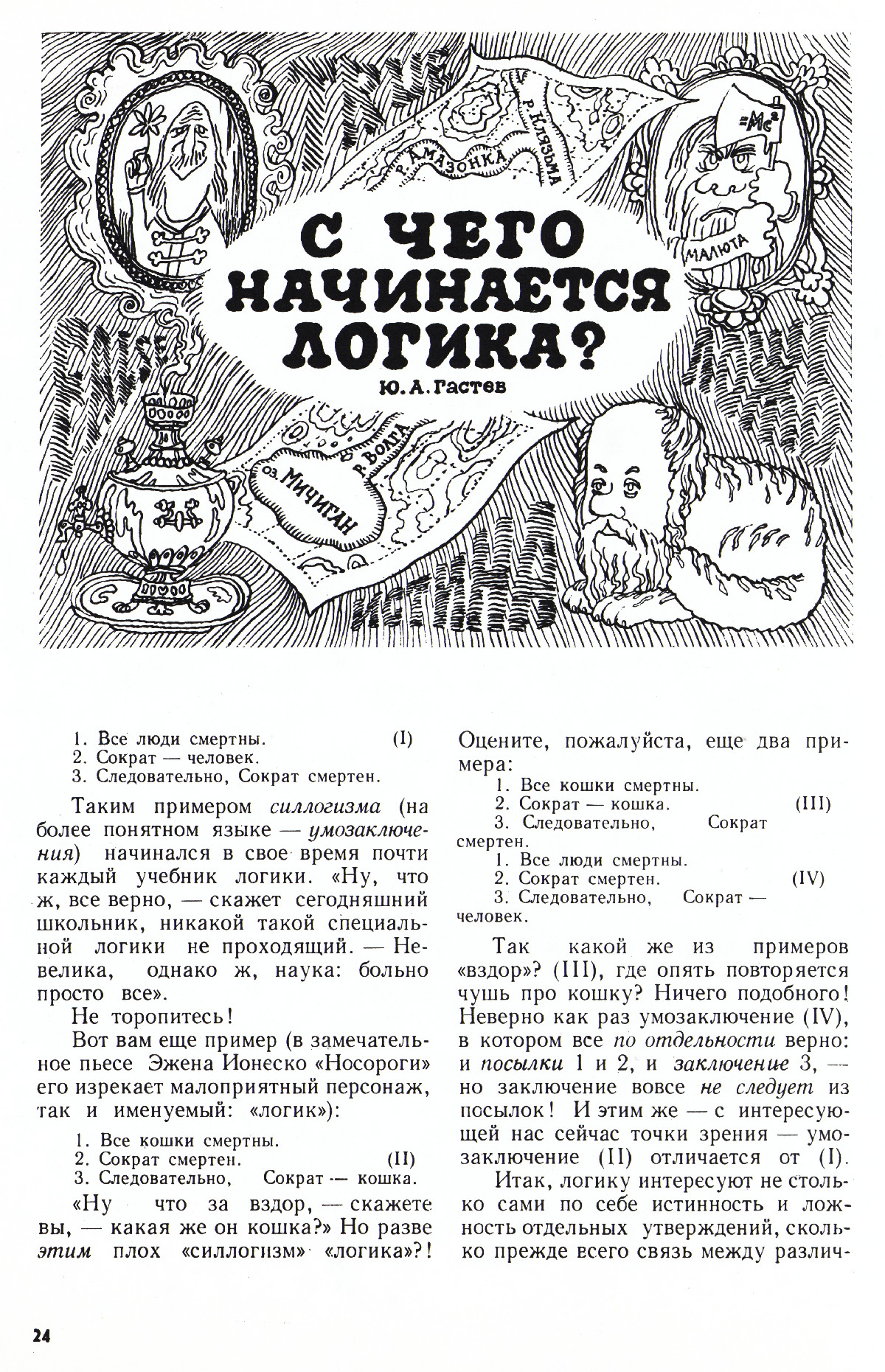 Стр. 24