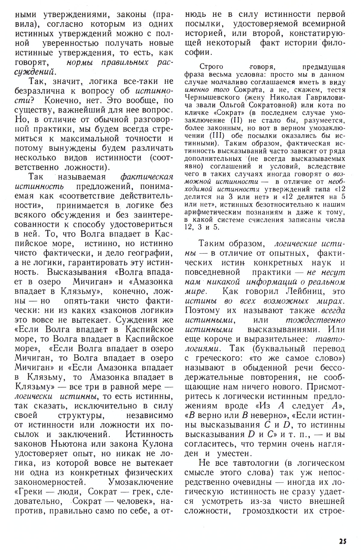 Стр. 25