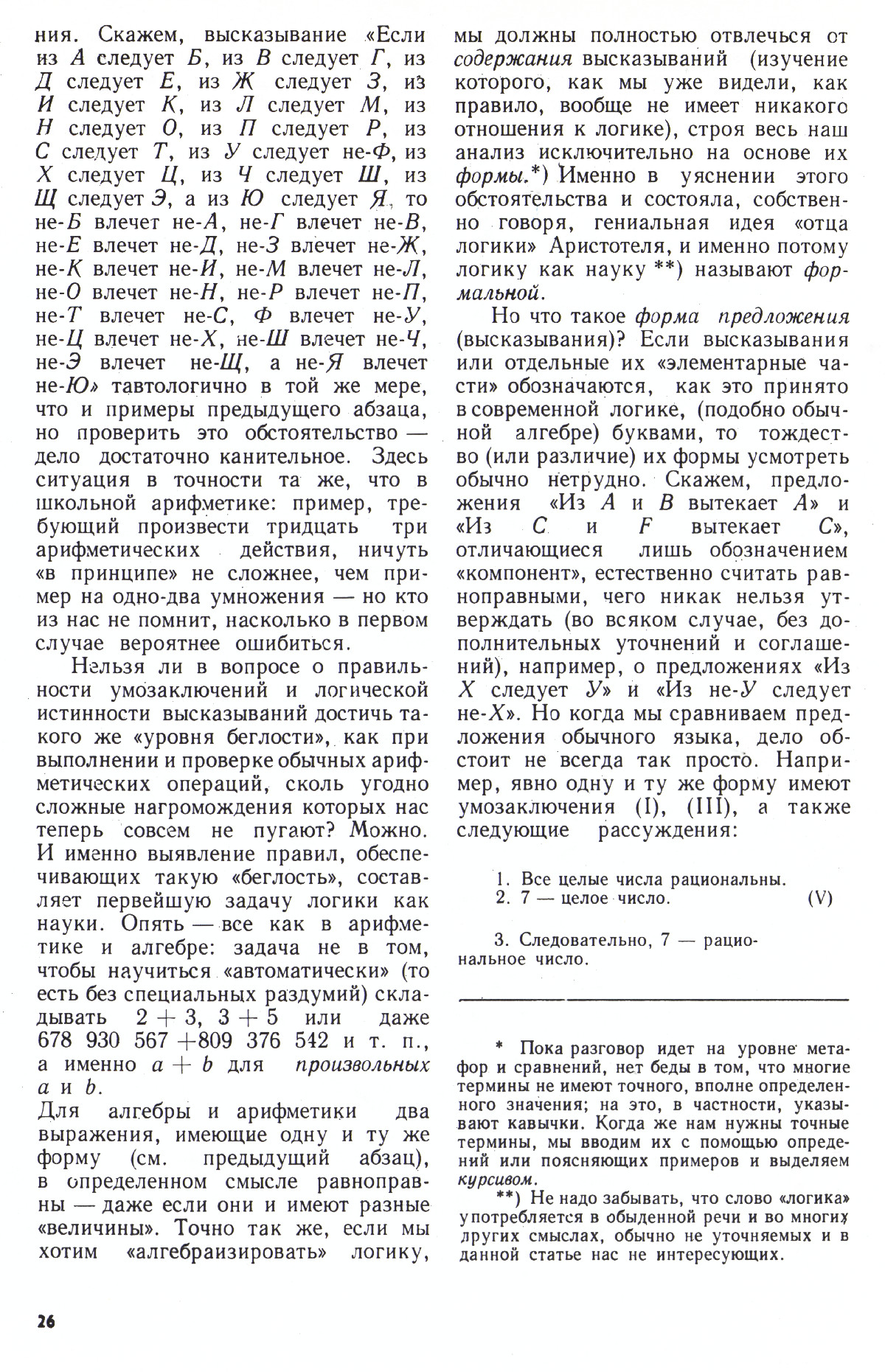 Стр. 26