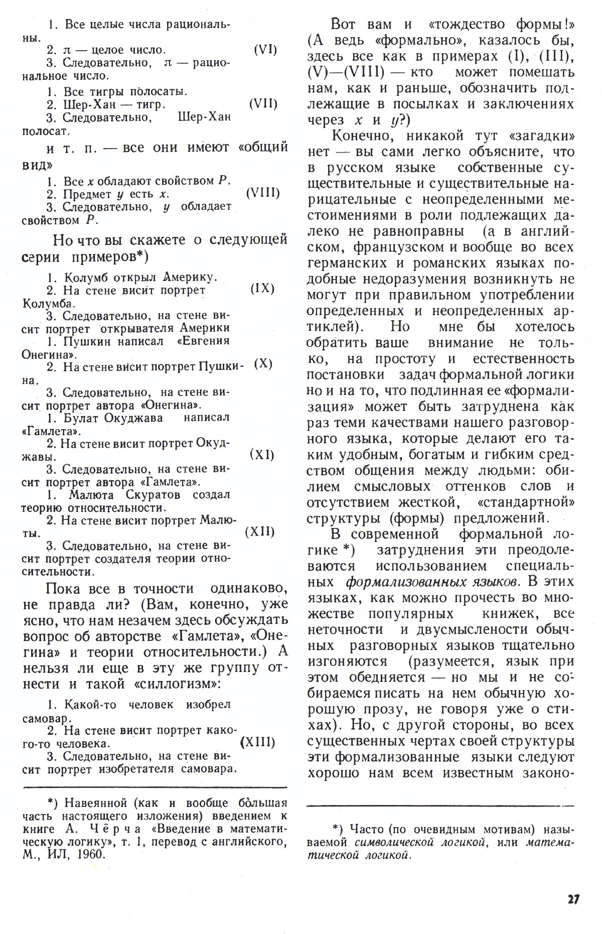 Стр. 27
