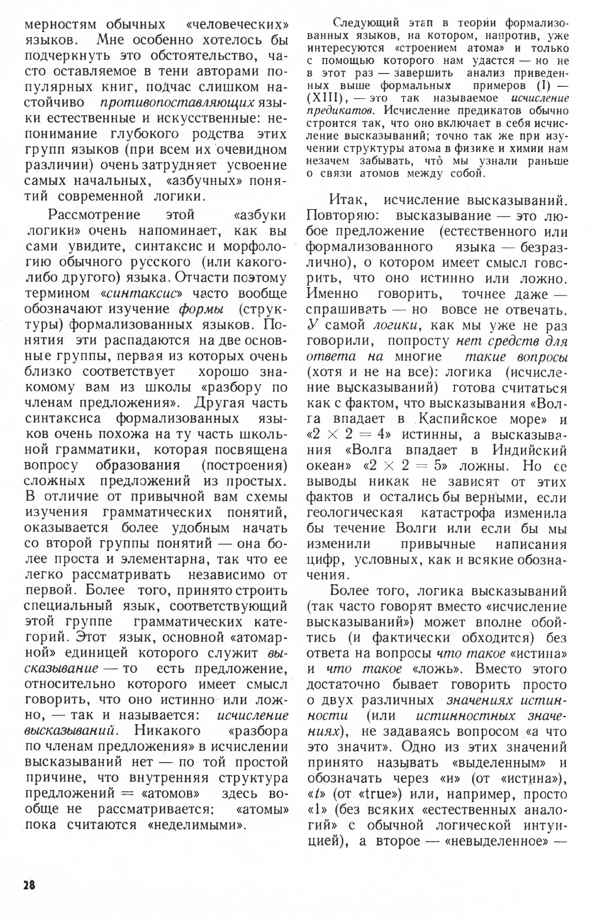 Стр. 28