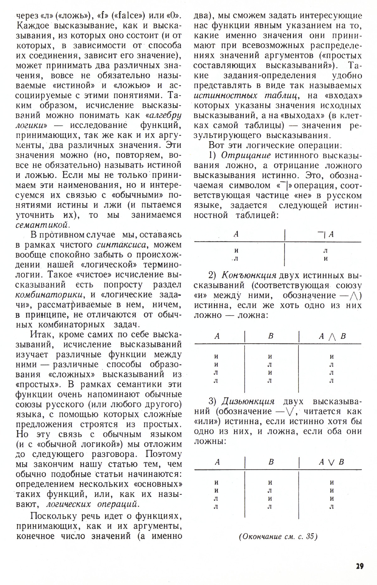 Стр. 29