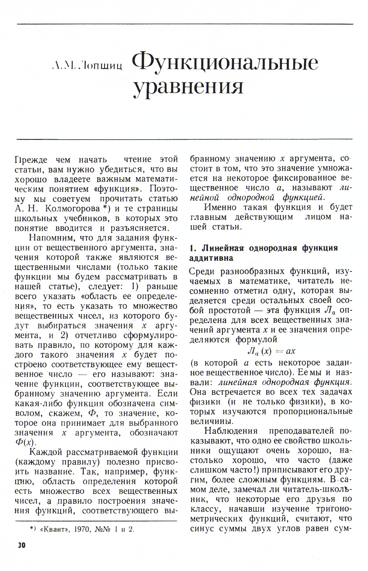 Стр. 30