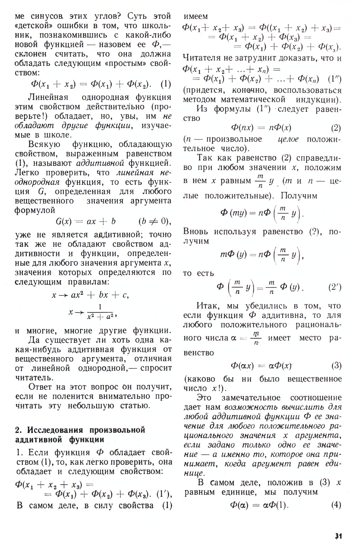 Стр. 31