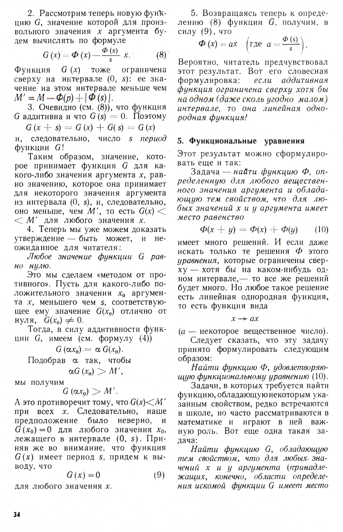 Стр. 34