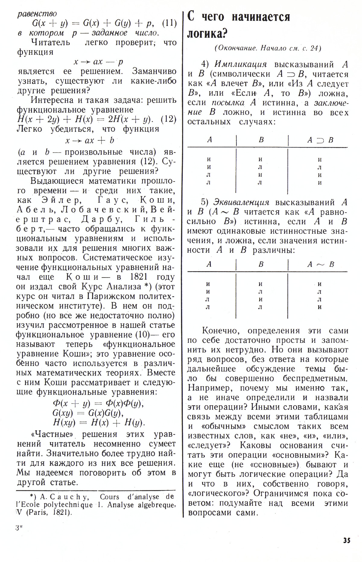 Стр. 35