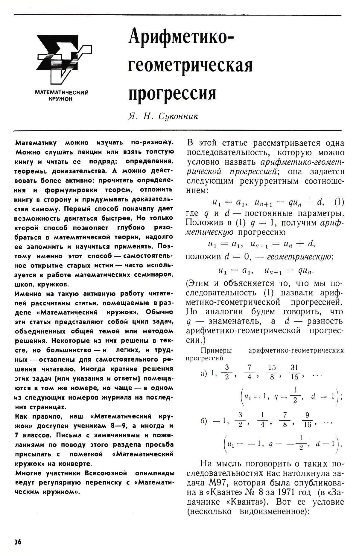 Стр. 36