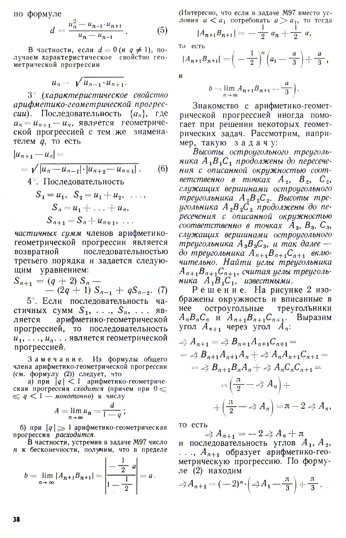 Стр. 38