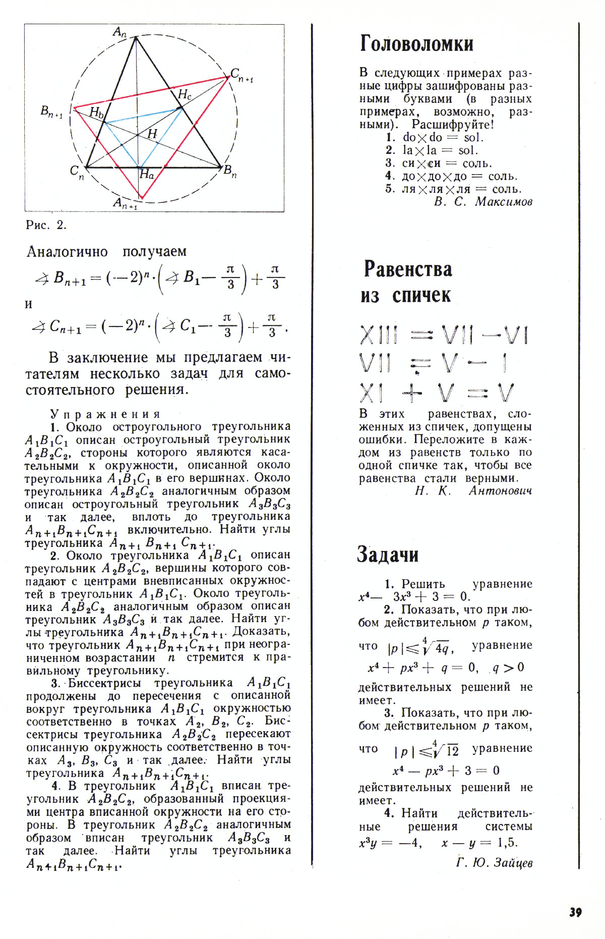 Стр. 39